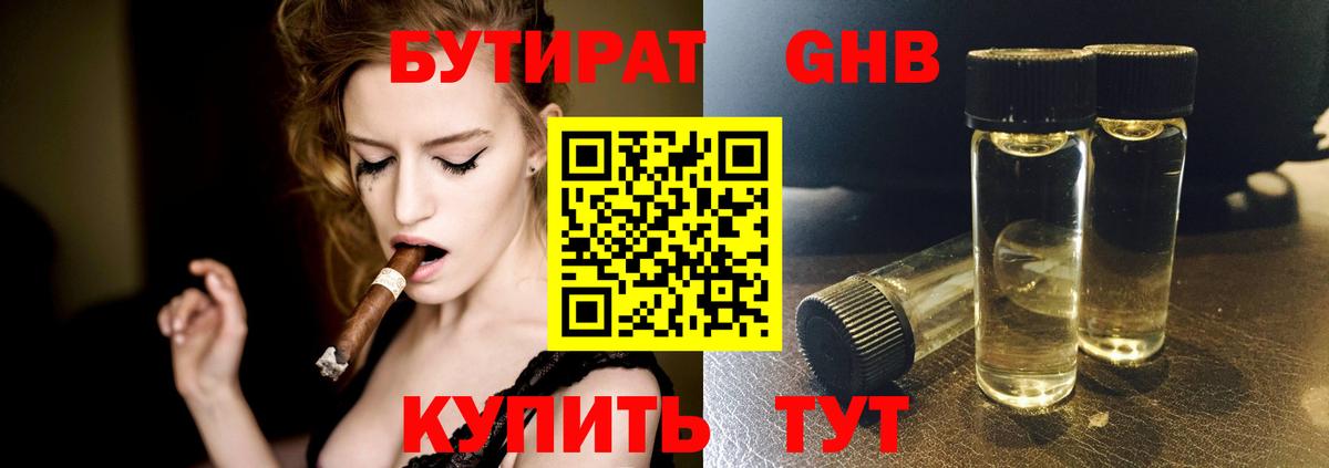 Углич  БУТИРАТ бутандиол  Вход с VPN 