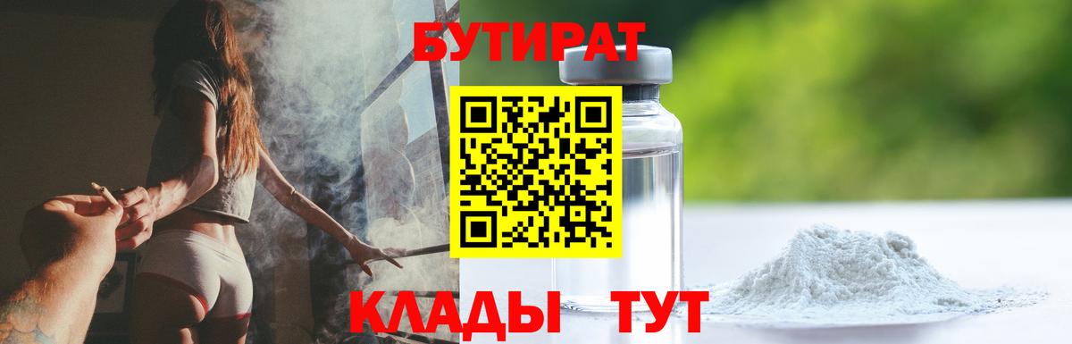 Бутират вода Углич