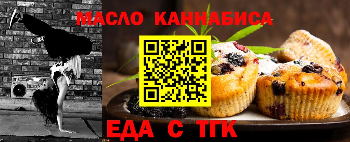 Углич  Печенье с ТГК конопля  Вход с VPN 