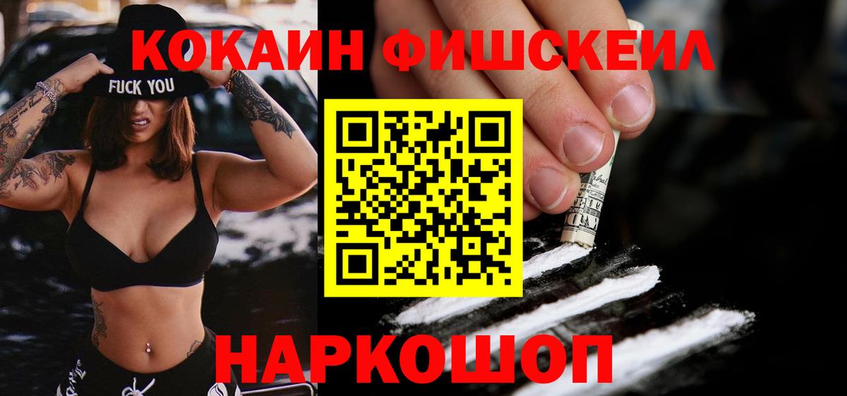 COCAIN Fish Scale  Cocaine Перу  Углич  Вход с VPN 