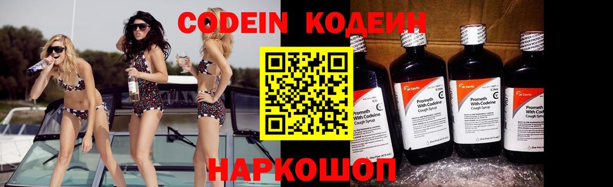 Кодеин напиток Lean (лин) Углич