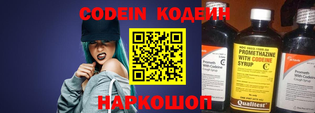 Углич  Кодеин Purple Drank  Вход с VPN  Кодеиновый сироп Lean Purple Drank 