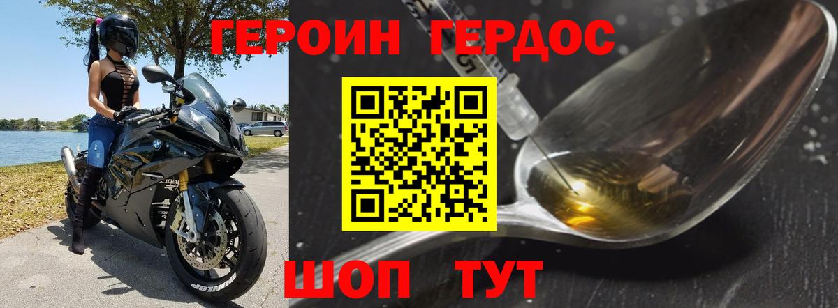 ГЕРОИН Heroin  Вход с VPN  Углич 