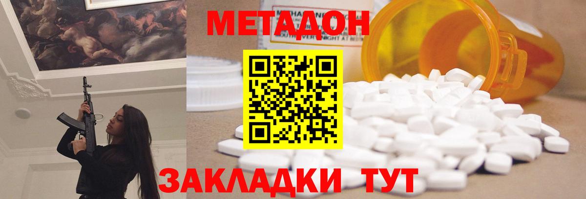 Метадон кристалл Углич