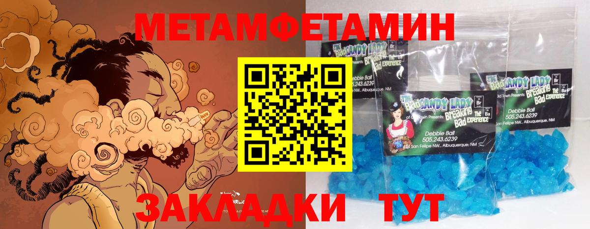 Метамфетамин пудра Углич